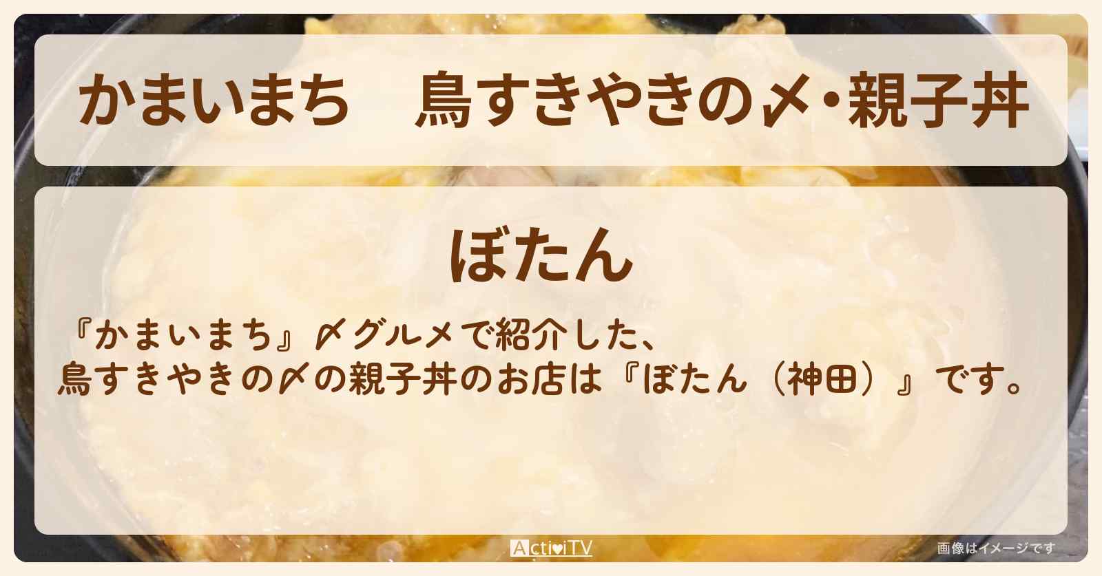 鳥すきやきの〆・親子丼『ぼたん（神田）』のお店の場所