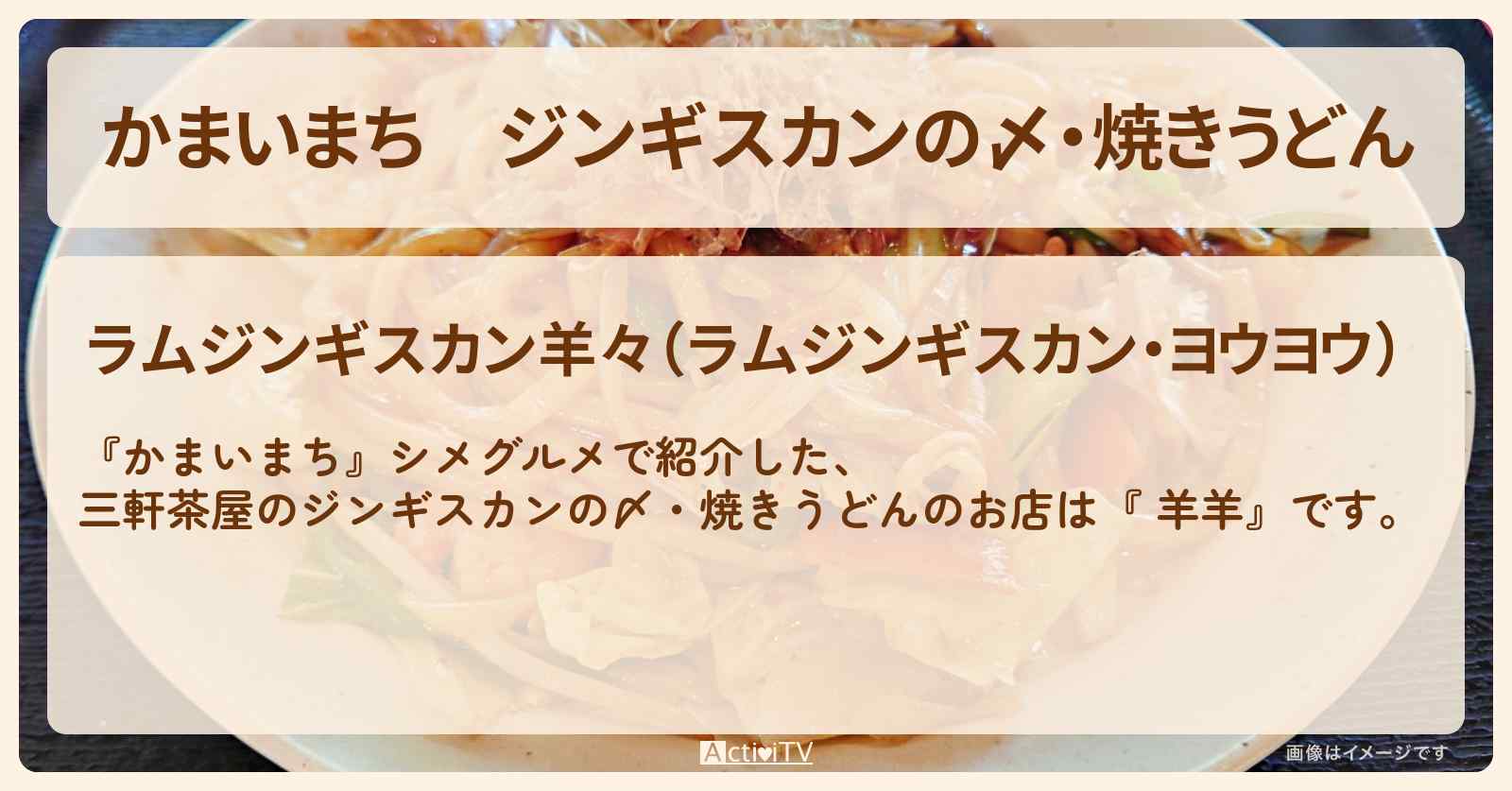 ジンギスカンの〆・焼きうどん『羊羊（三軒茶屋）』のお店の場所