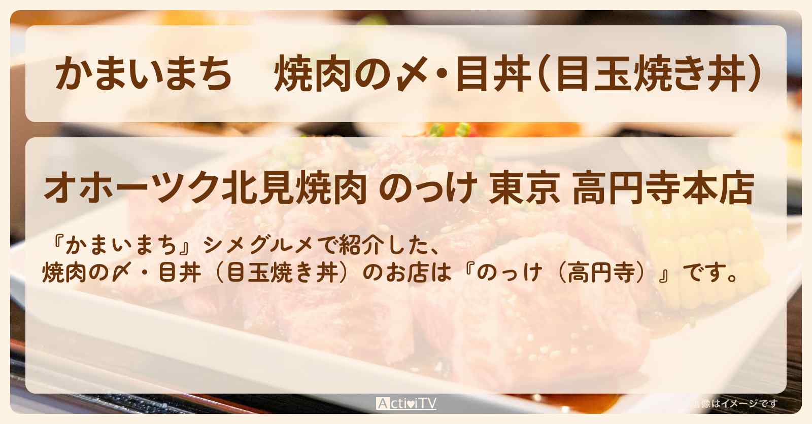 焼肉の〆・目丼（目玉焼き丼）『のっけ（高円寺）』のお店の場所