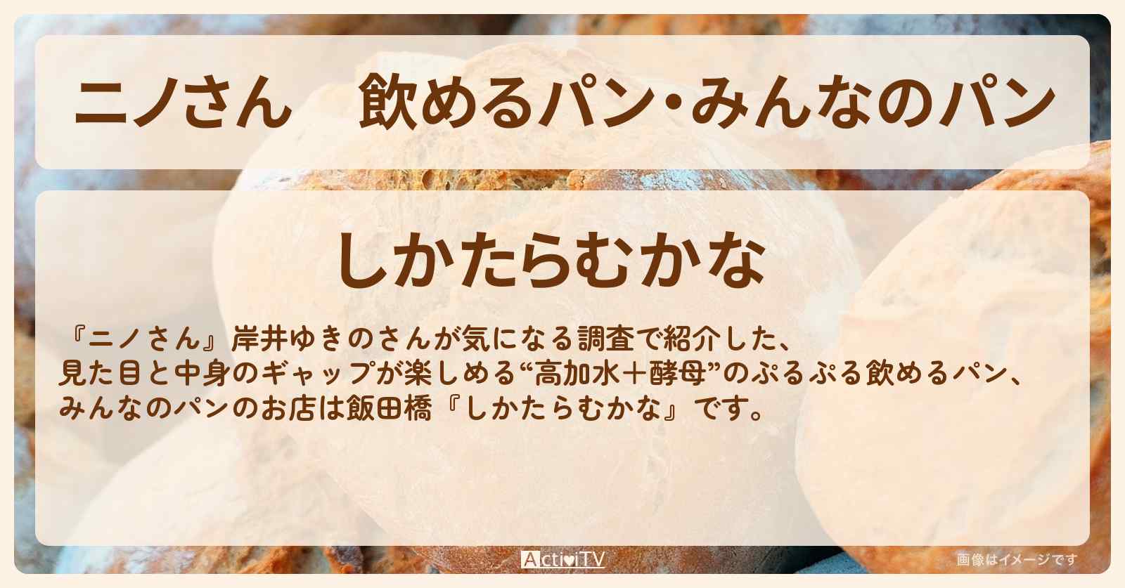 飲めるパン・みんなのパン　岸井ゆきの『しかたらむかな（飯田橋）』のお店の場所