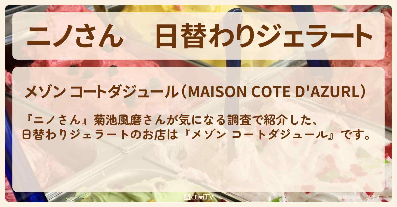 日替わりジェラート『メゾン コートダジュール』茨城県つくば市のお店の場所