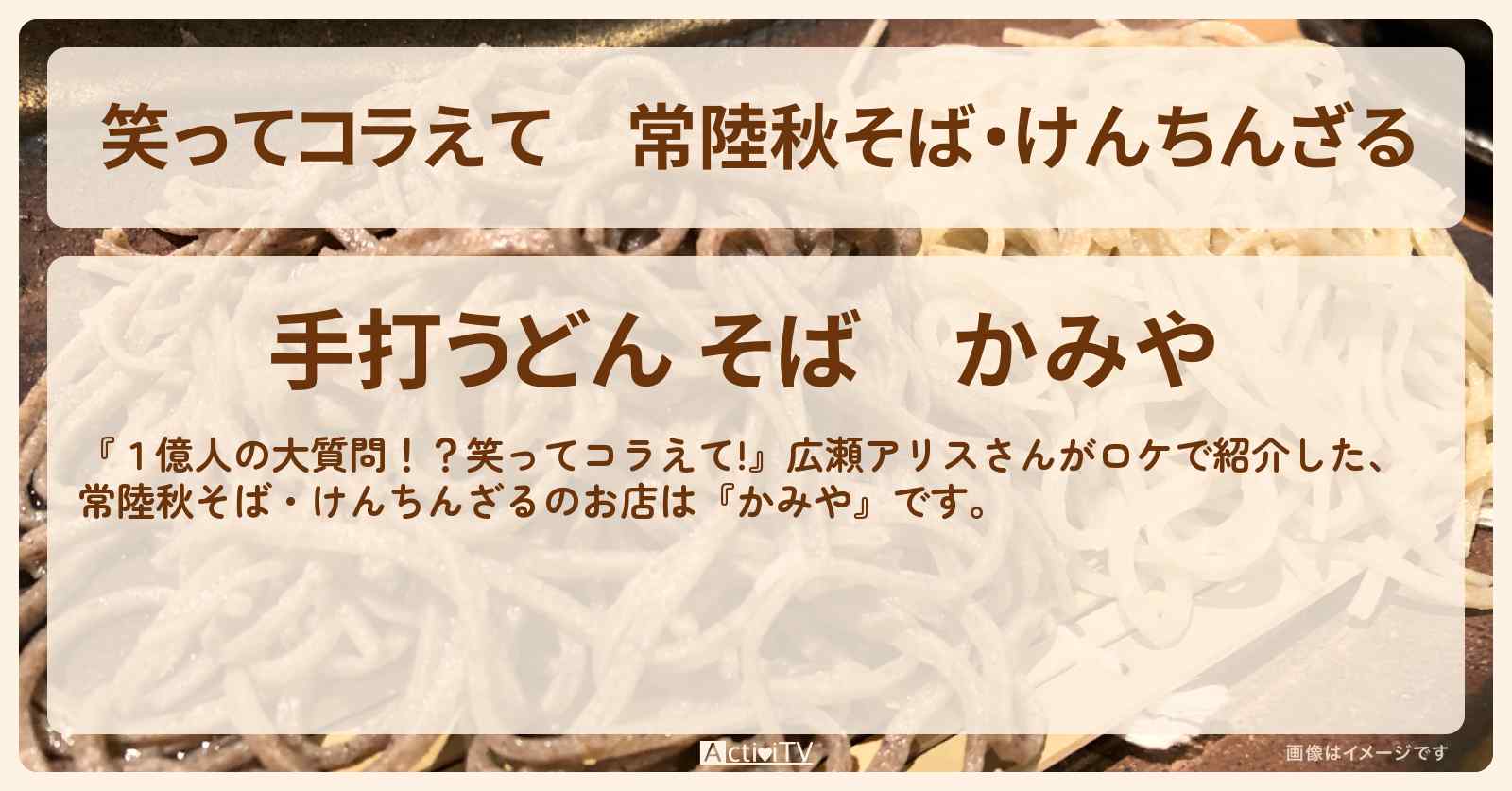 常陸秋そば・けんちんざる　広瀬アリス『かみや』茨城県山方のお店の場所