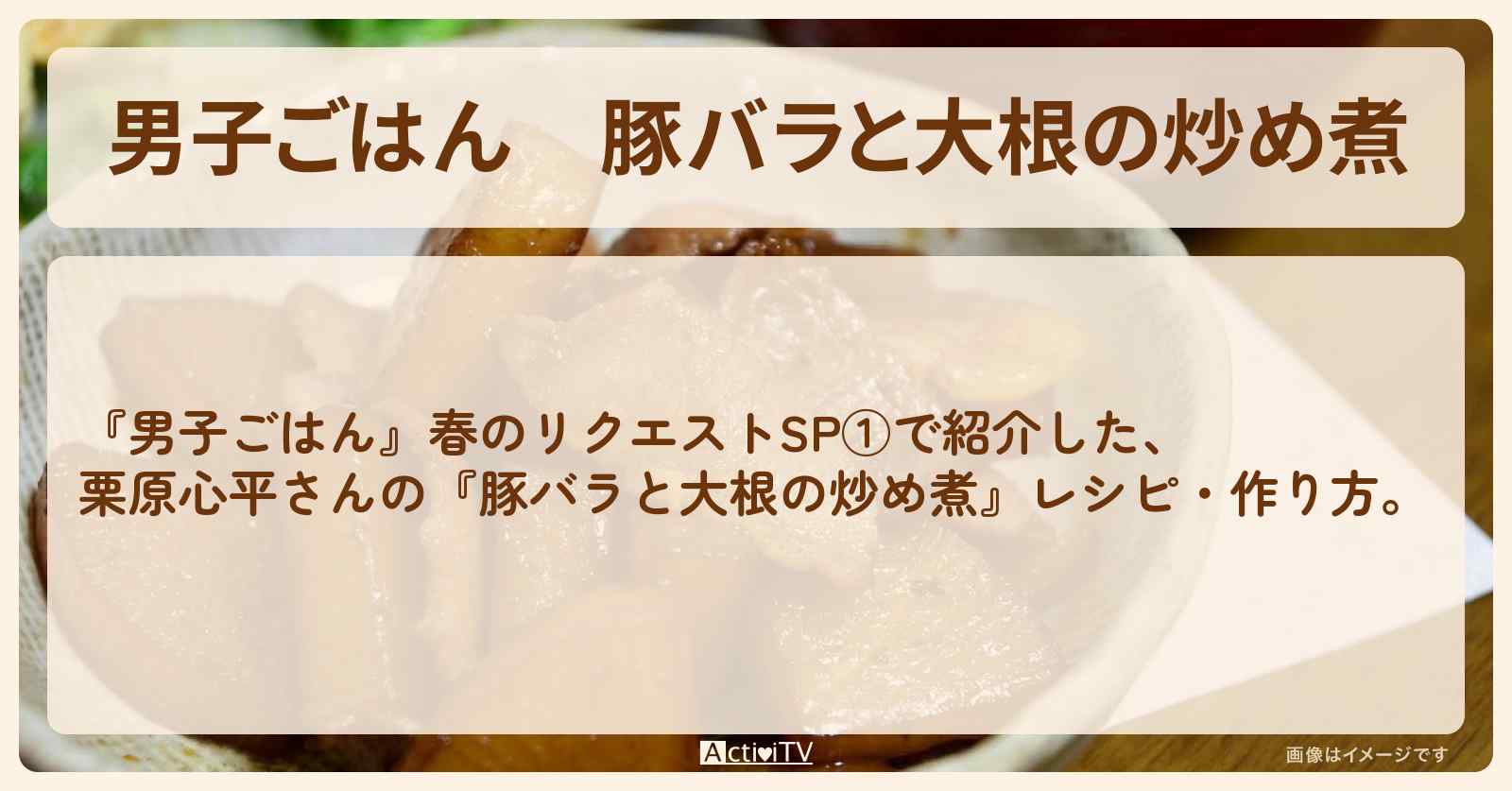 『豚バラと大根の炒め煮』栗原心平さんのレシピ・作り方