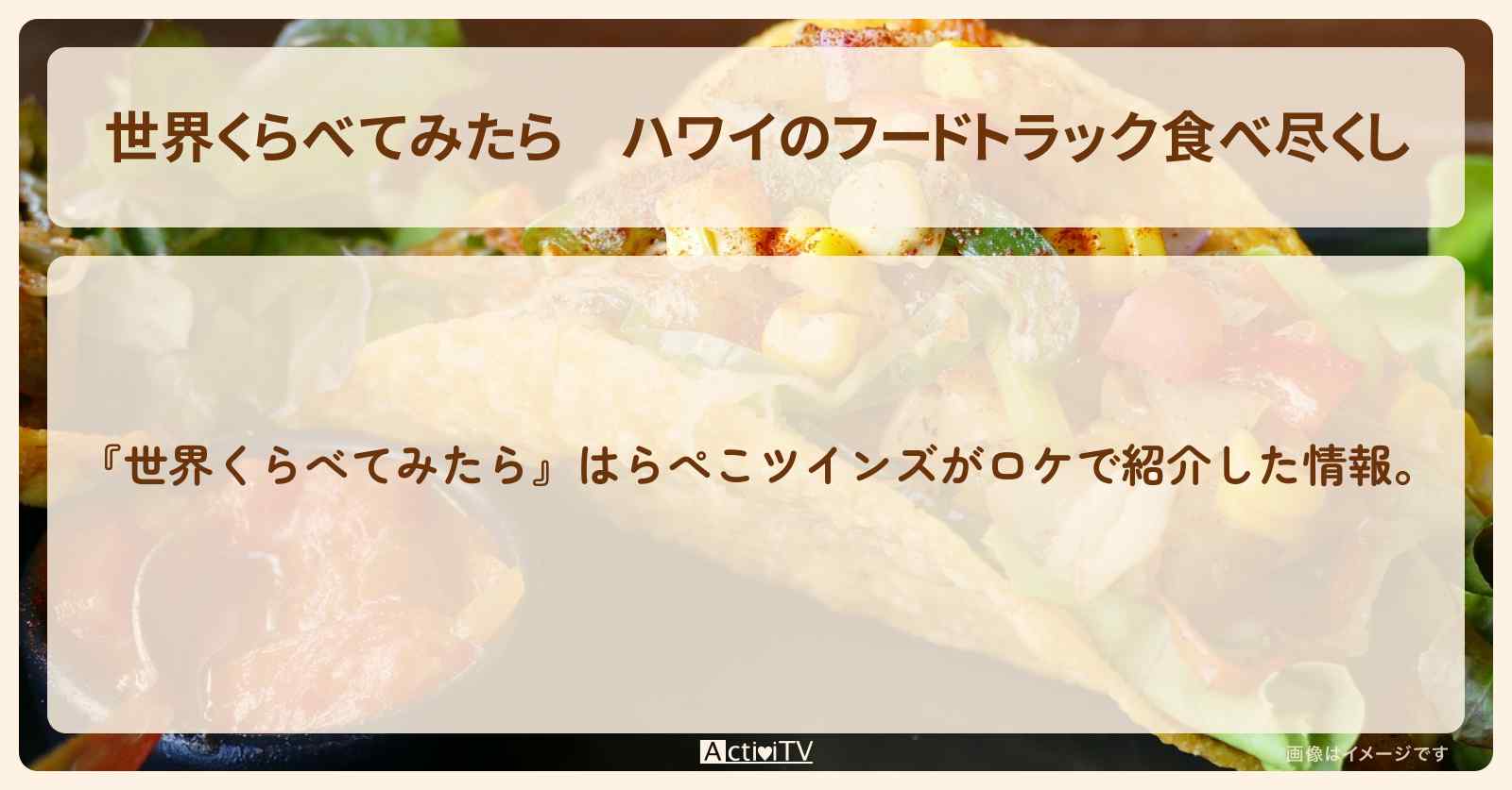 ハワイのフードトラック食べ尽くし『フードトラックパーク』お店の場所〔はらぺこツインズ〕