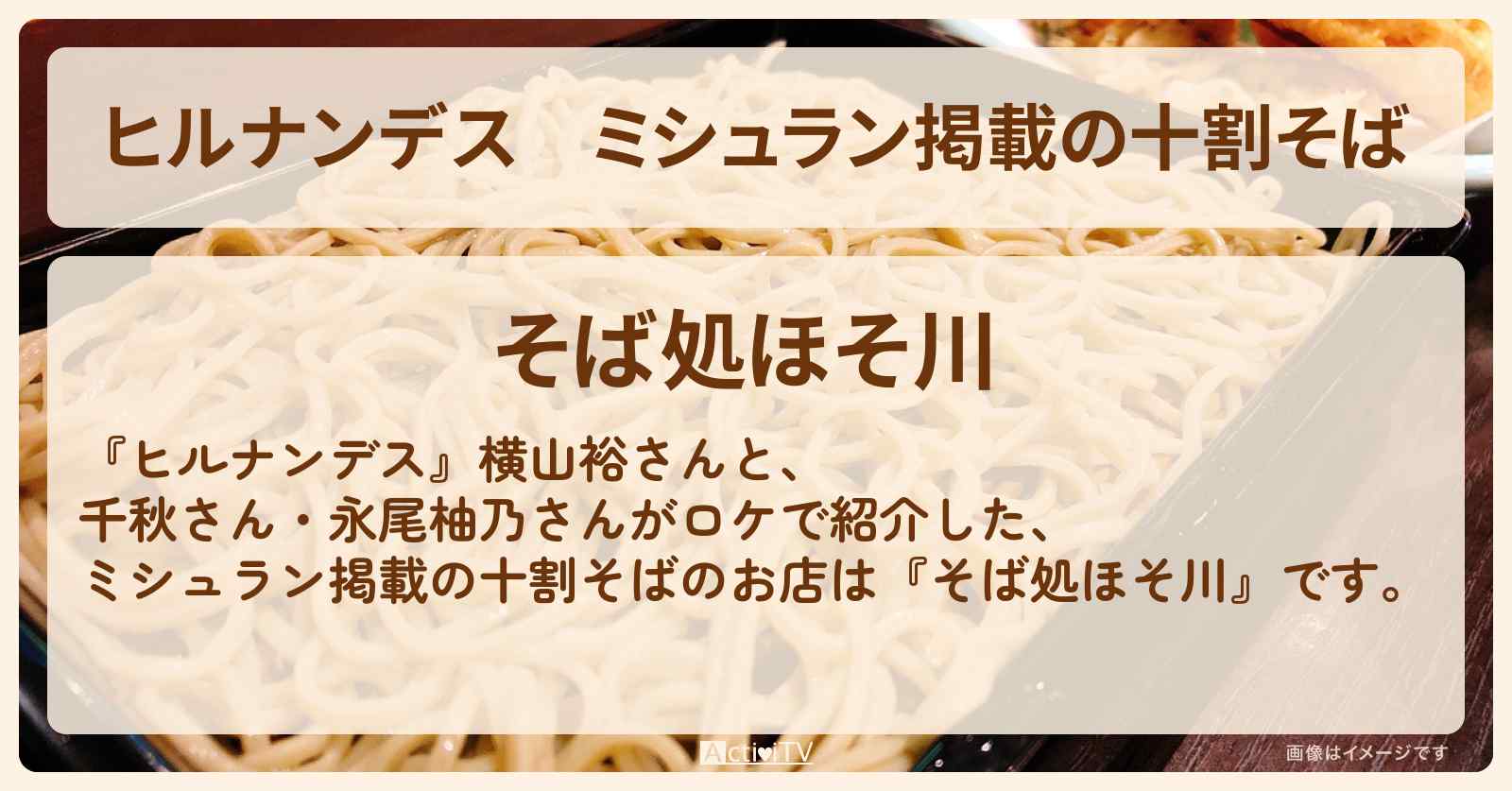 ミシュラン掲載の十割そば『そば処ほそ川』錦糸町・両国のお店情報
