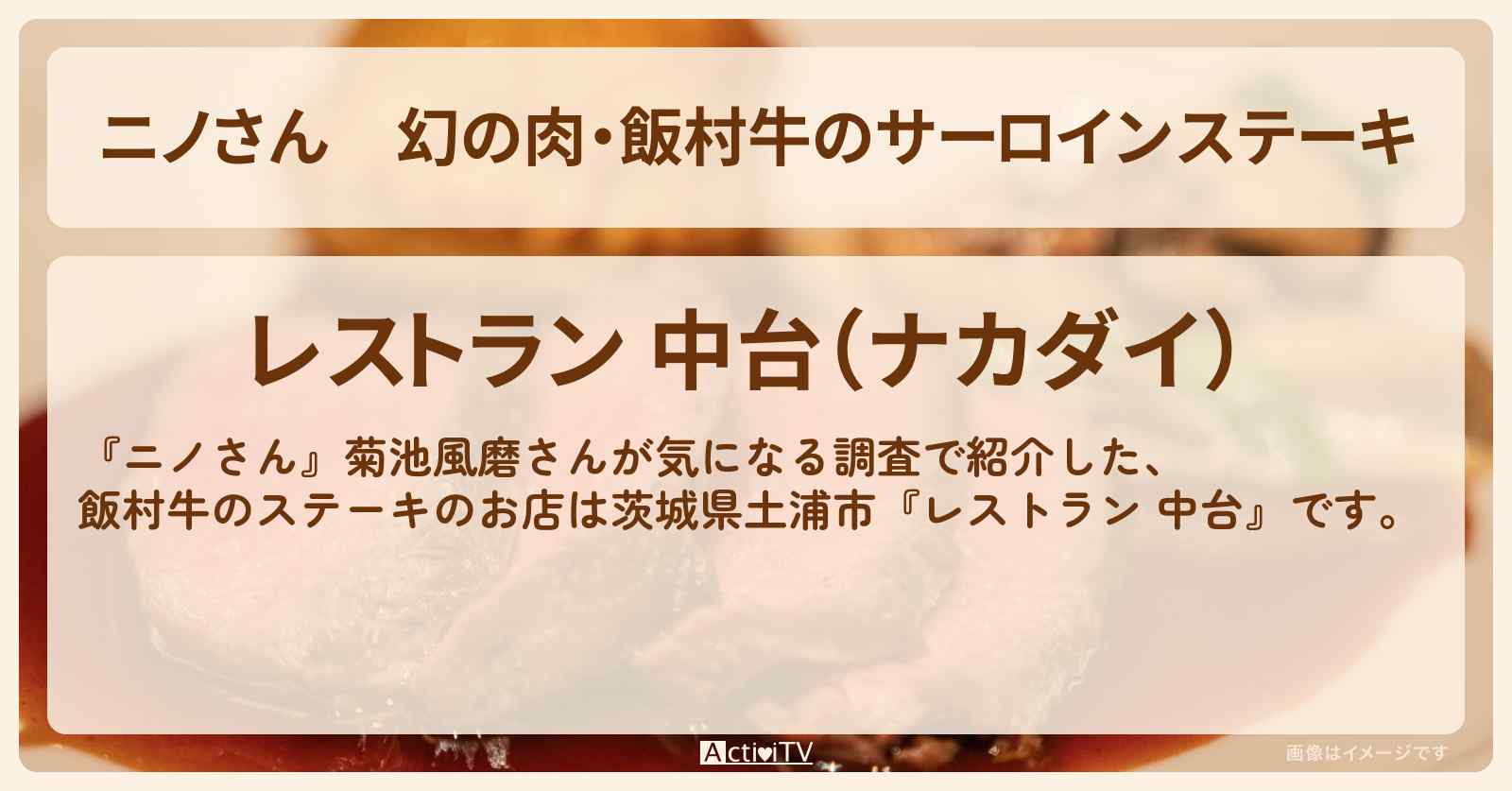 幻の肉・飯村牛のサーロインステーキ『レストラン 中台』茨城県土浦市のお店の場所