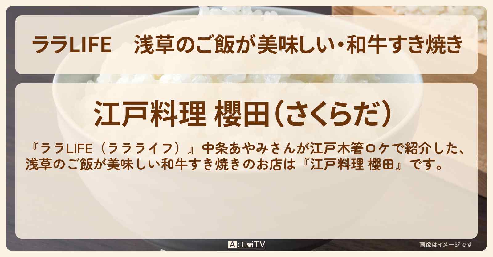 浅草のご飯が美味しい・和牛すき焼き　中条あやみ『江戸料理 櫻田』江戸木箸で紹介したのお店の場所