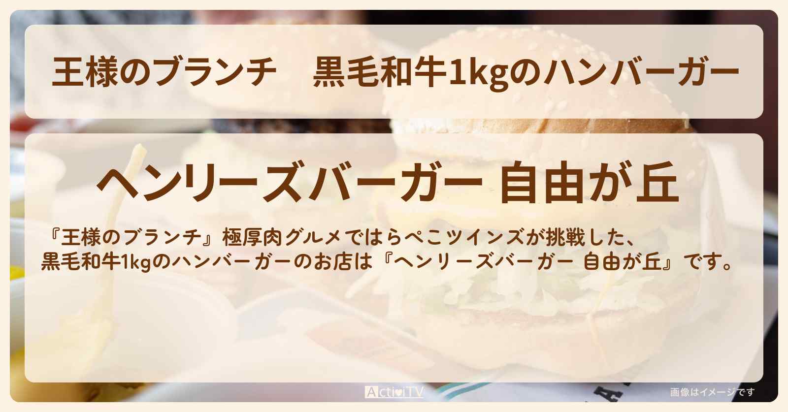 黒毛和牛1kgのハンバーガー『ヘンリーズバーガー 自由が丘』極厚肉グルメのお店の場所〔ごはんクラブ・はらぺこツインズ〕