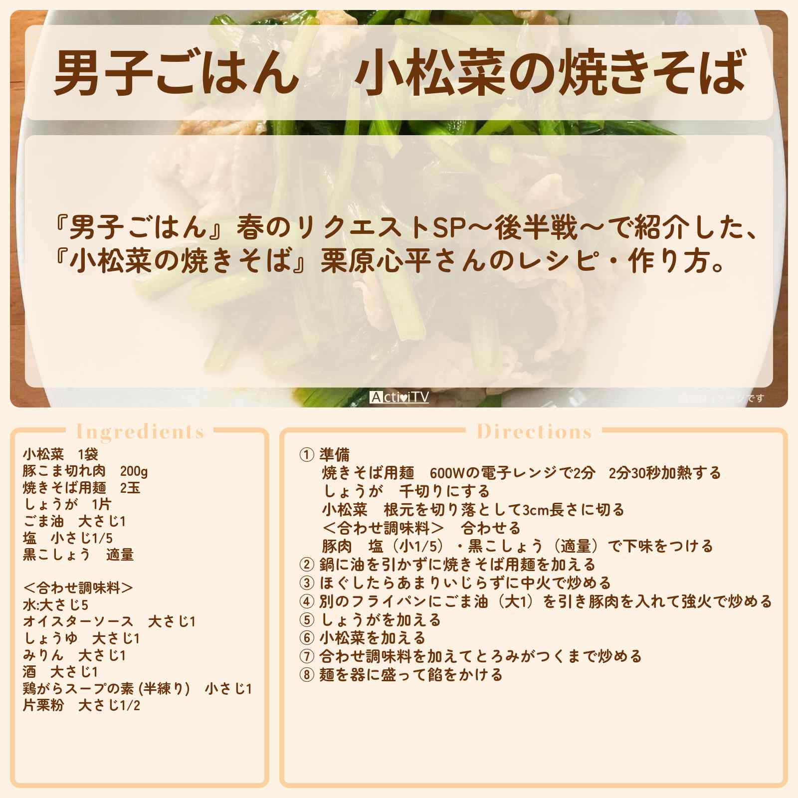 【男子ごはん】『小松菜の焼きそば』栗原心平さんのレシピ・作り方