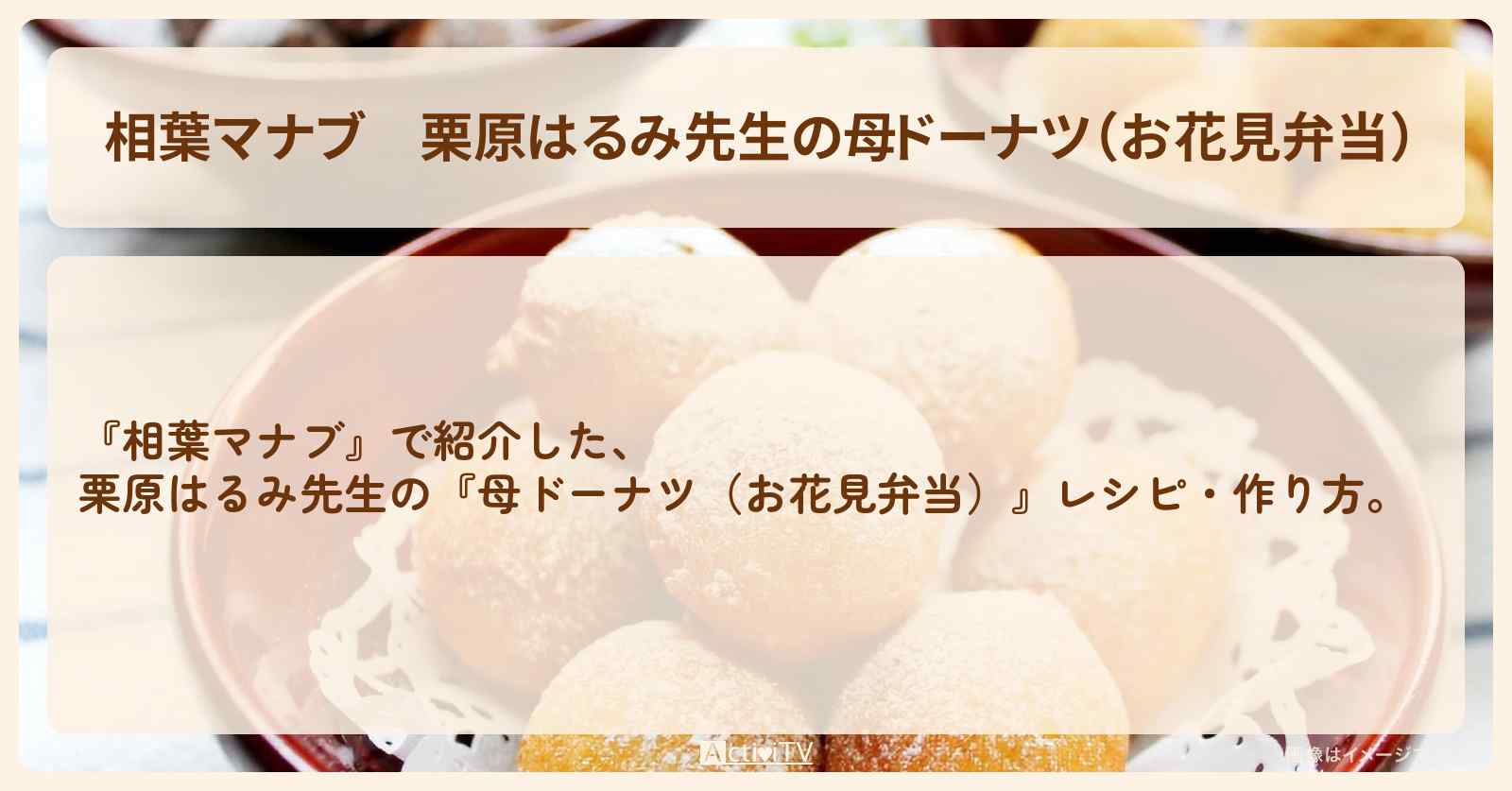 栗原はるみ先生の『母ドーナツ（お花見弁当）』レシピ・作り方