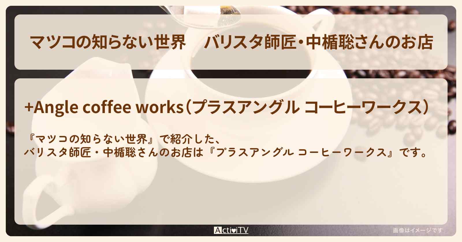 バリスタ師匠・中楯聡さんのお店『プラスアングル コーヒーワークス』バリスタコーヒーのお店情報