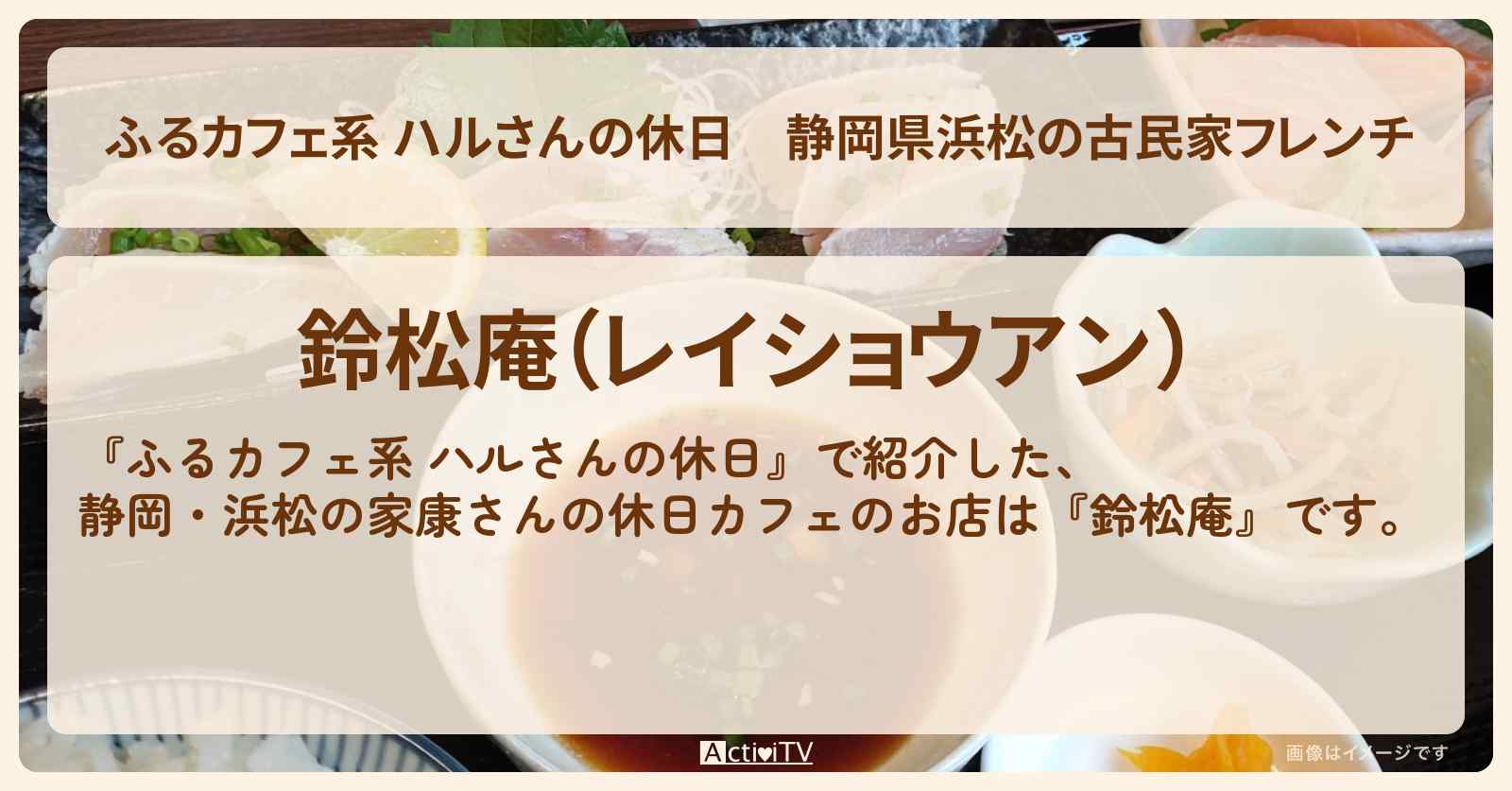 静岡県浜松の古民家フレンチ『鈴松庵』家康さんの休日カフェのお店の場所