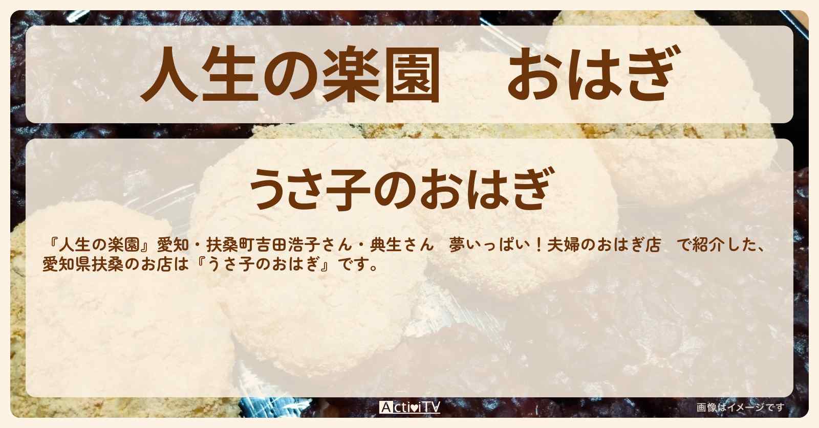 おはぎ『うさ子のおはぎ』愛知県扶桑の夫婦で営むお店情報