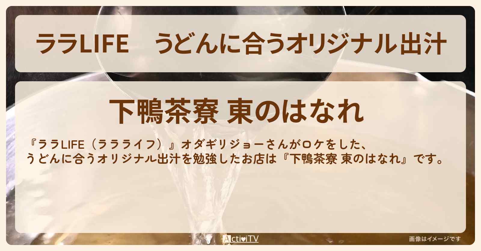 うどんに合うオリジナル出汁『下鴨茶寮 東のはなれ』銀座ロケのお店の場所〔オダギリジョー〕