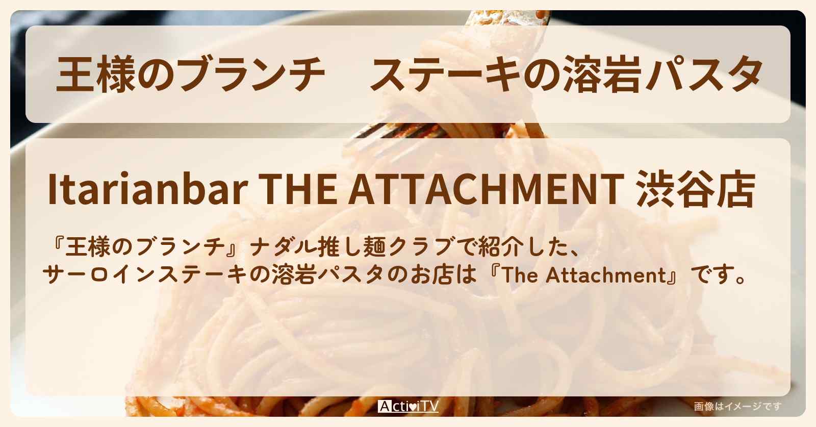 ステーキの溶岩パスタ『The Attachment』ナダル推し麺クラブのお店の場所〔ごはんクラブ〕