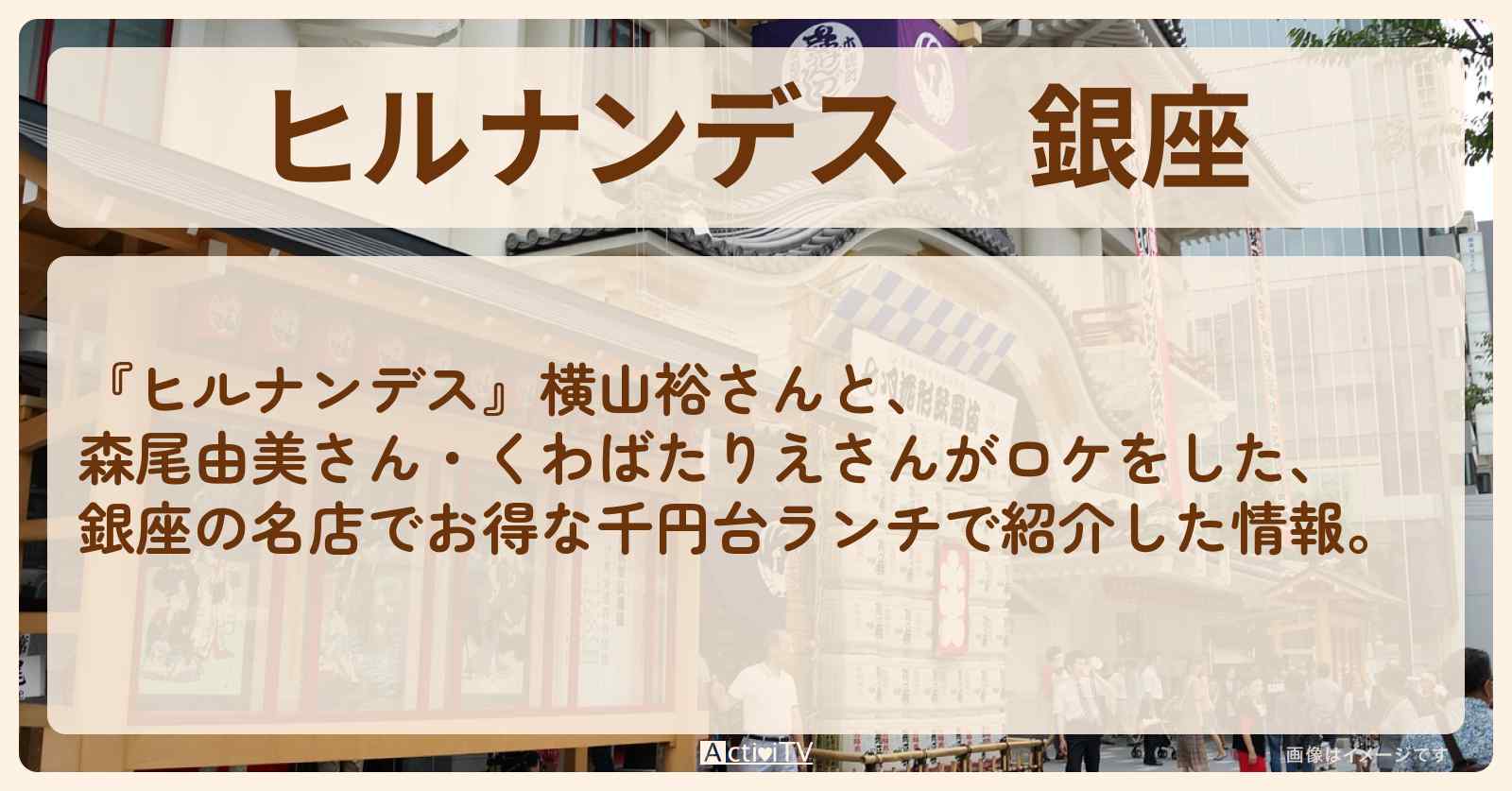 銀座『千円台ランチ』のお店情報