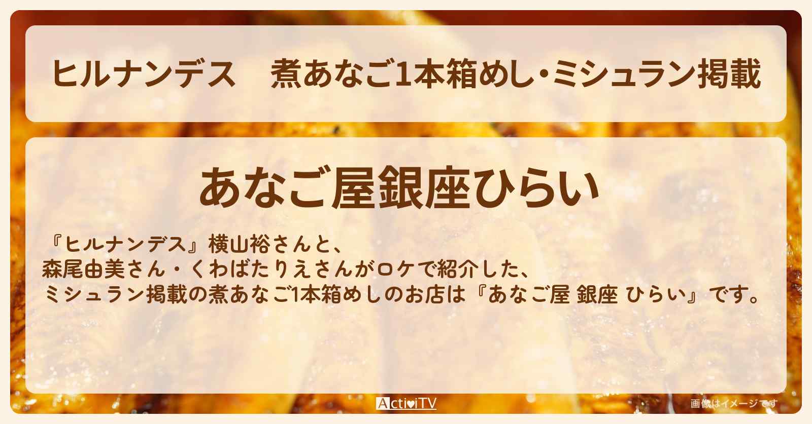 煮あなご1本箱めし・ミシュラン掲載『あなご屋 銀座 ひらい』銀座の千円台ランチのお店情報