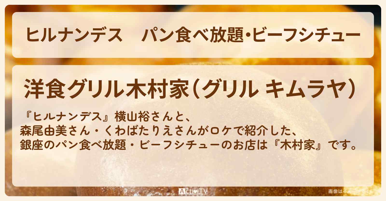 パン食べ放題・ビーフシチュー『木村家 洋食グリル』銀座のお得なランチのお店情報