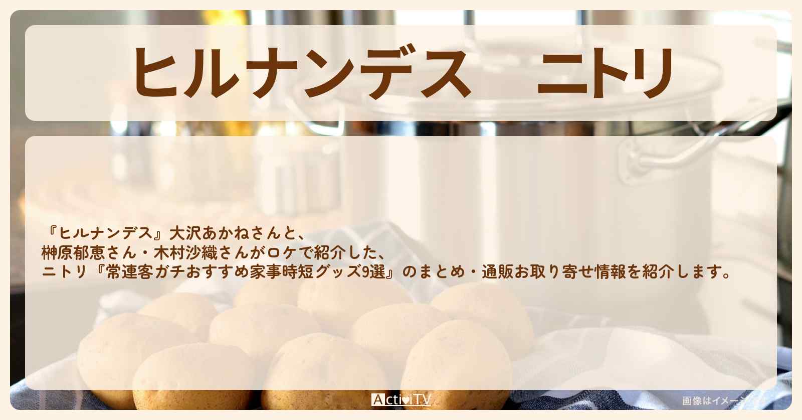 ニトリ『常連客ガチおすすめ家事時短グッズ9選』のまとめ・通販お取り寄せ情報