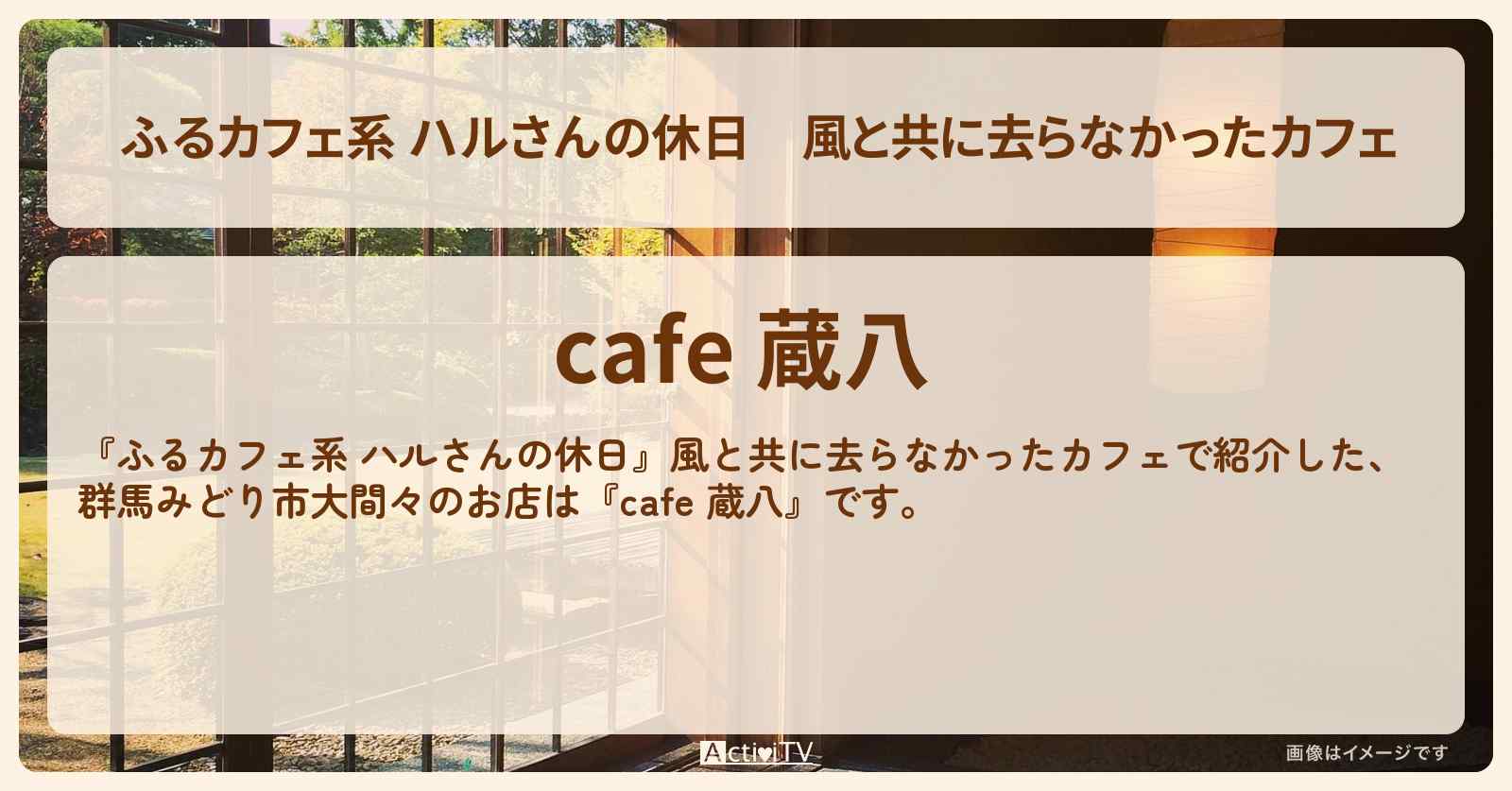 風と共に去らなかったカフェ『cafe 蔵八』群馬みどり市大間々でのコーヒーゼリーを注文したお店