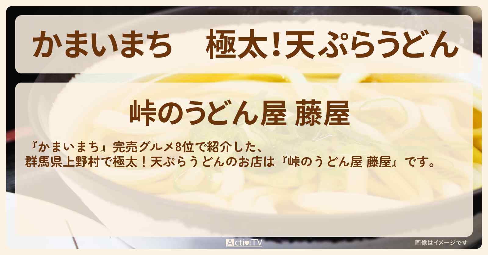 極太！天ぷらうどん『峠のうどん屋 藤屋（群馬県上野村）』完売グルメのお店の場所