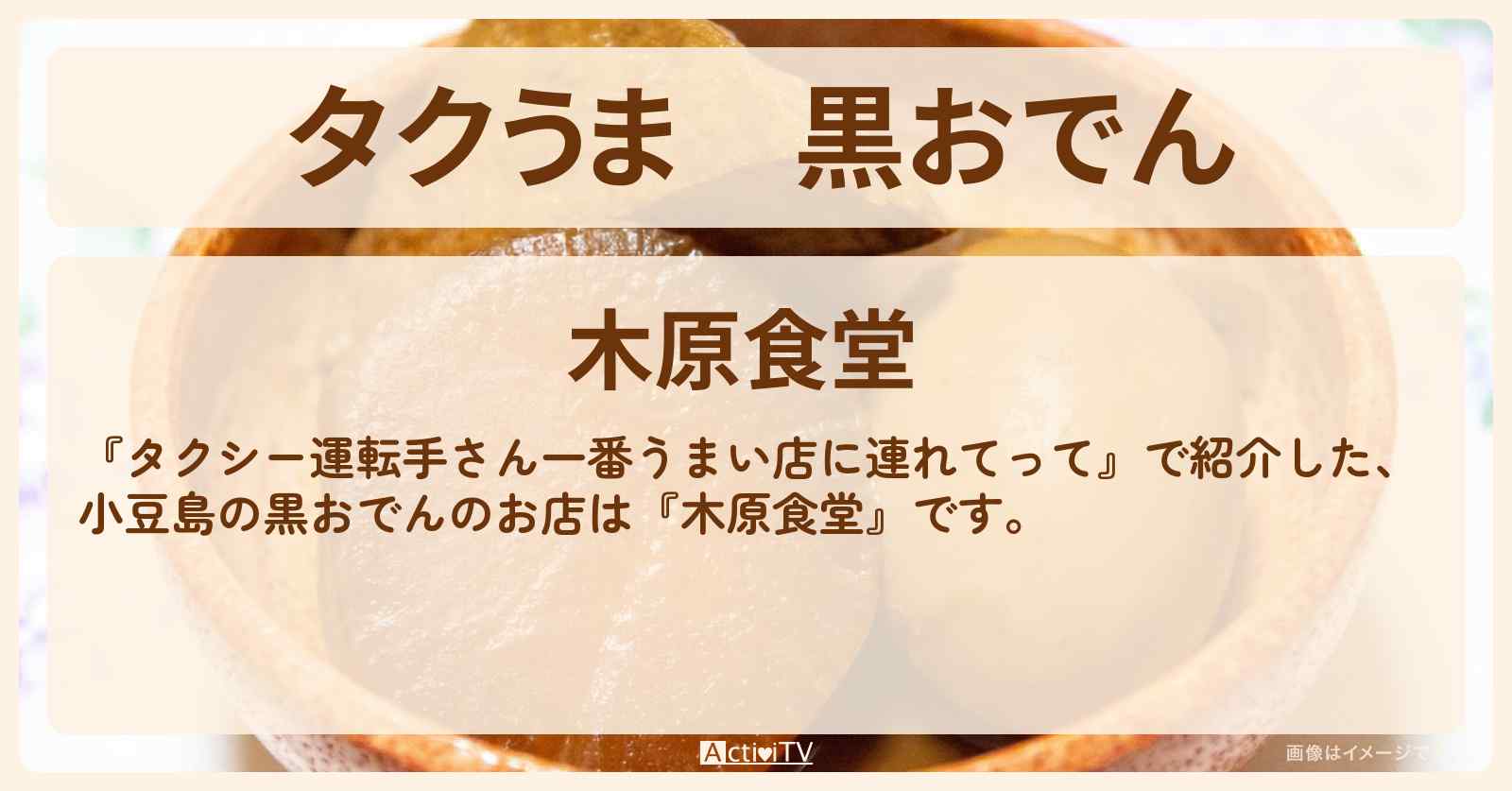 【タクうま】黒おでん　小豆島『木原食堂』のお店の場所〔タクシー運転手さん一番うまい店に連れてって〕