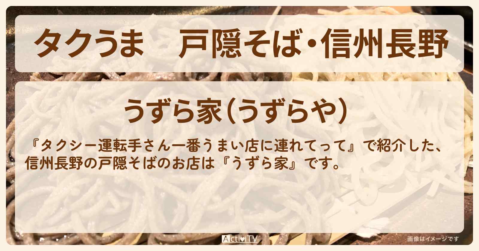 【タクうま】戸隠そば・信州長野『うずら家』のお店の場所〔タクシー運転手さん一番うまい店に連れてって〕