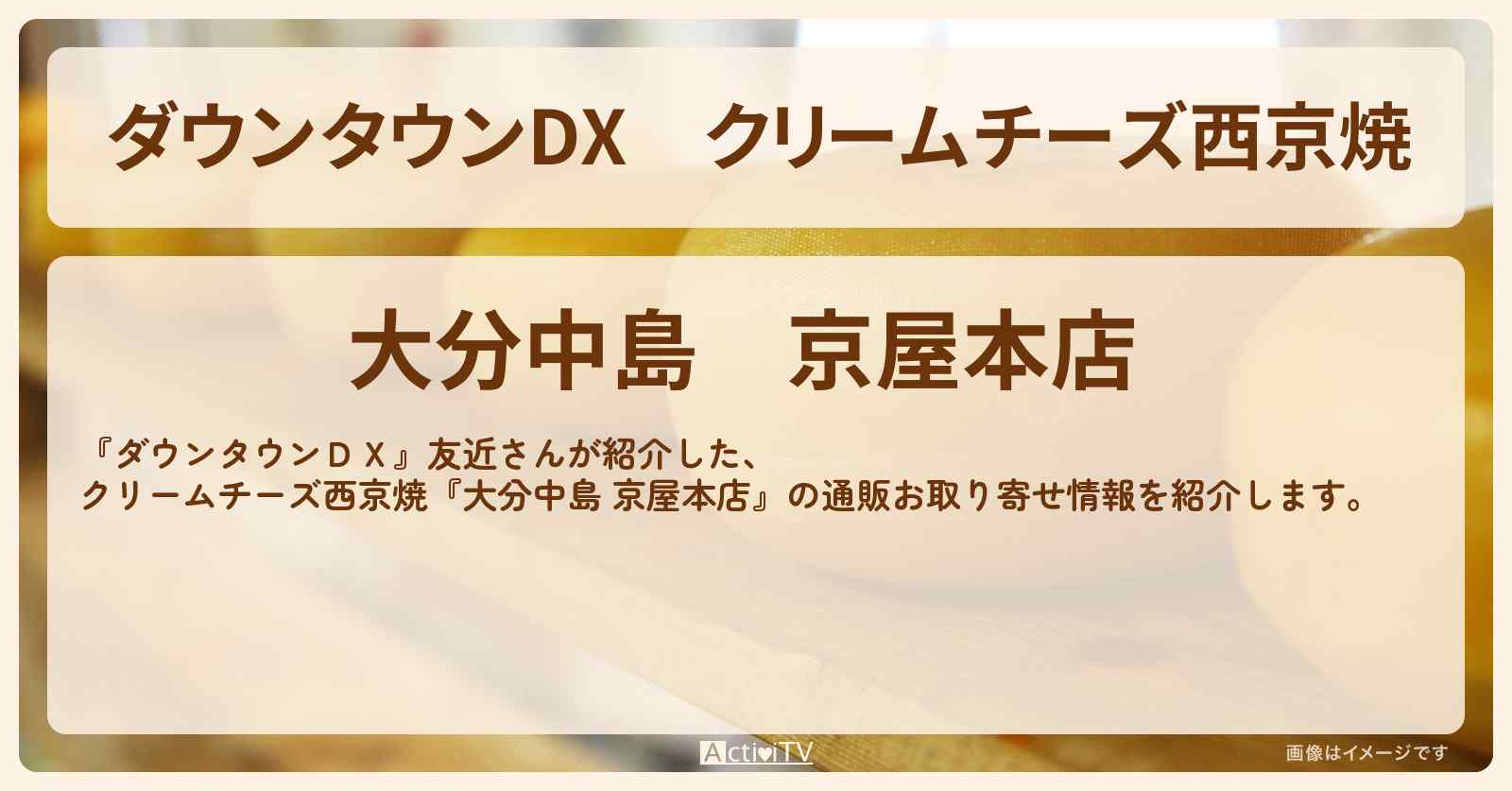 クリームチーズ西京焼　友近さんが紹介『大分中島 京屋本店』の通販お取り寄せ