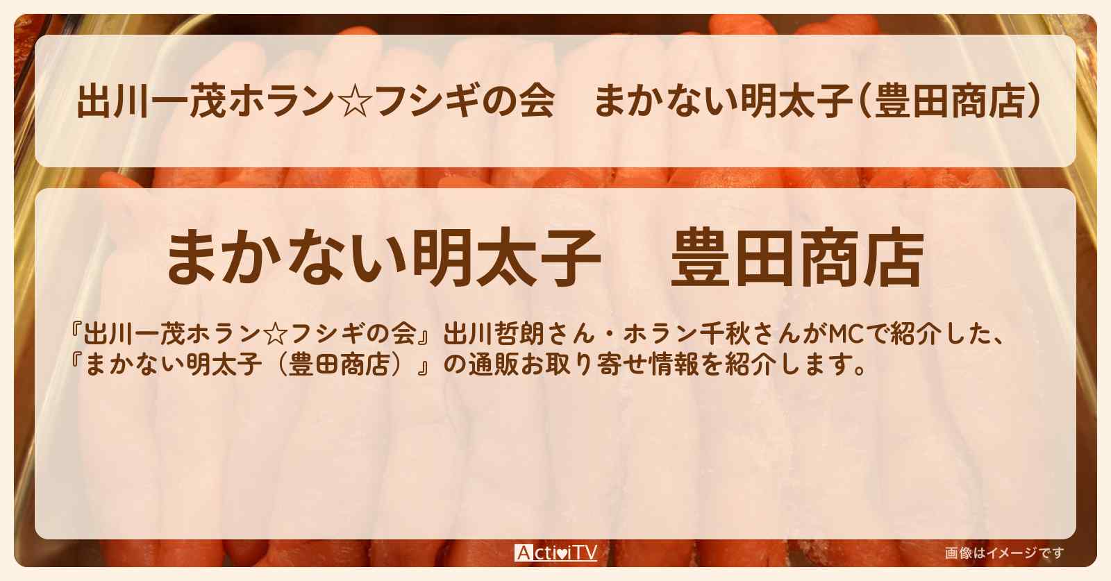 『まかない明太子(豊田商店)』の通販お取り寄せ情報