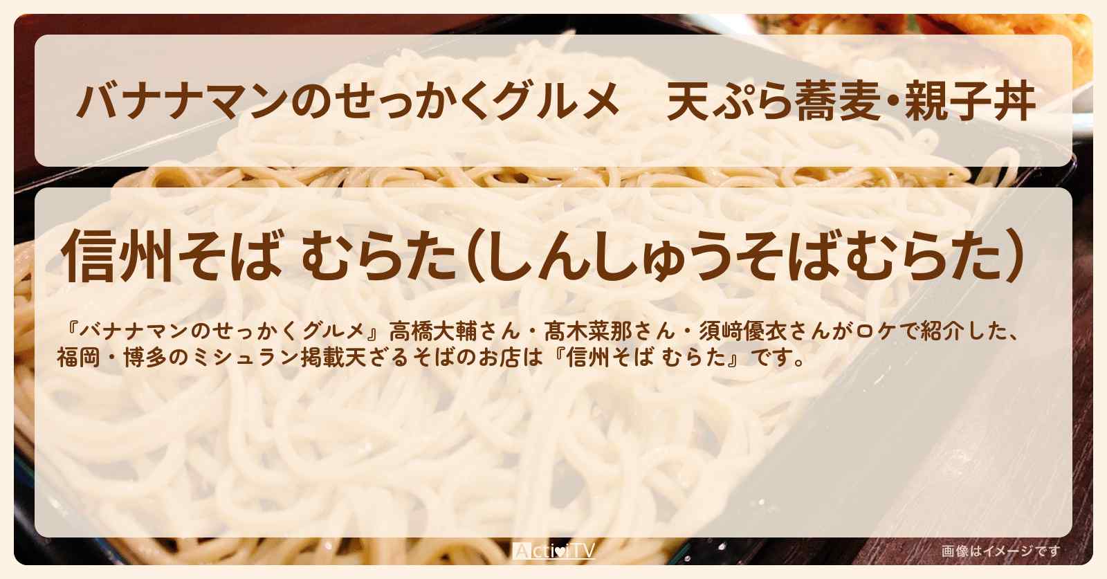 天ぷら蕎麦・親子丼『むらた』福岡・博多のミシュラン掲載の海老天ざる蕎麦のお店を紹介〔日村勇紀〕