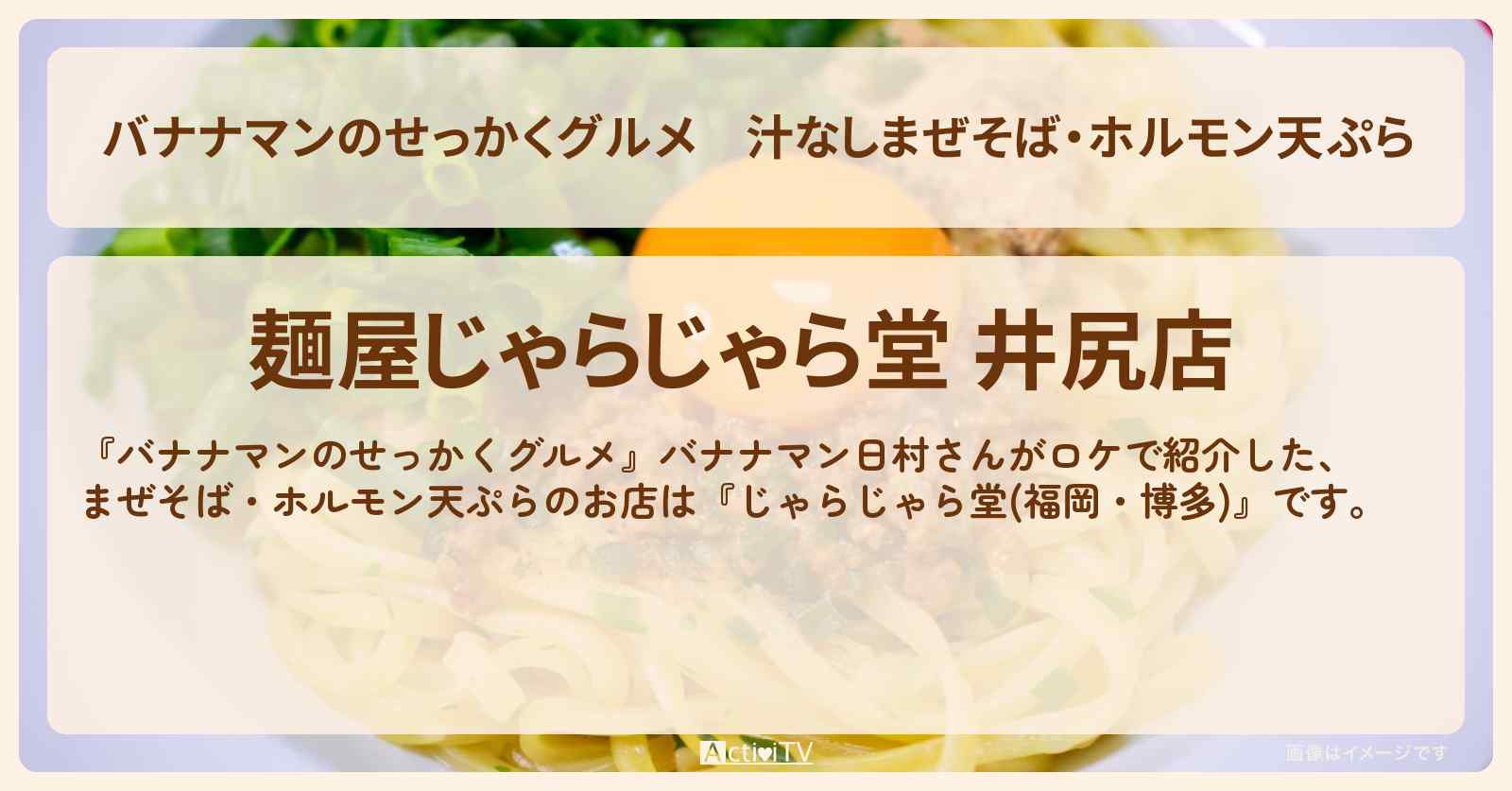 汁なしまぜそば・ホルモン天ぷら『じゃらじゃら堂(福岡)』のお店の場所〔日村勇紀〕