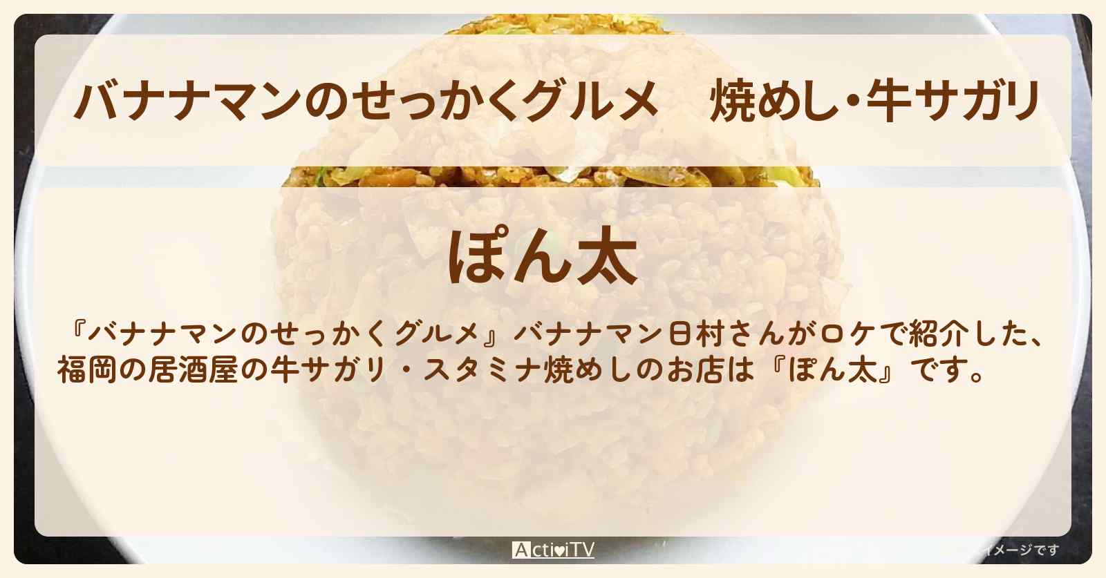 焼めし・牛サガリ『ぽん太』福岡の居酒屋チャーハンのお店の場所〔日村勇紀〕