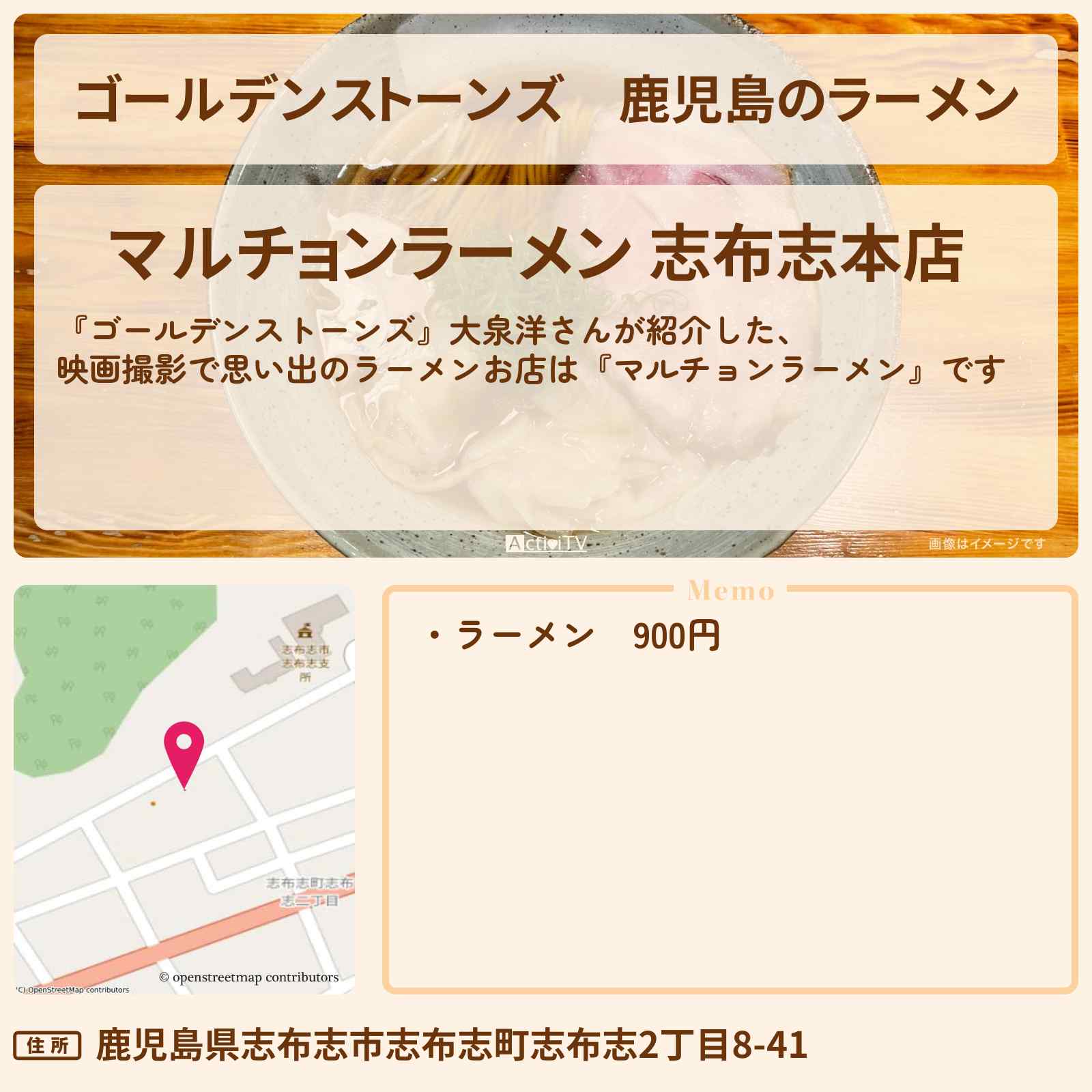 【ゴールデンストーンズ】鹿児島のラーメン 大泉洋『マルチョンラーメン』のお店・場所を紹介