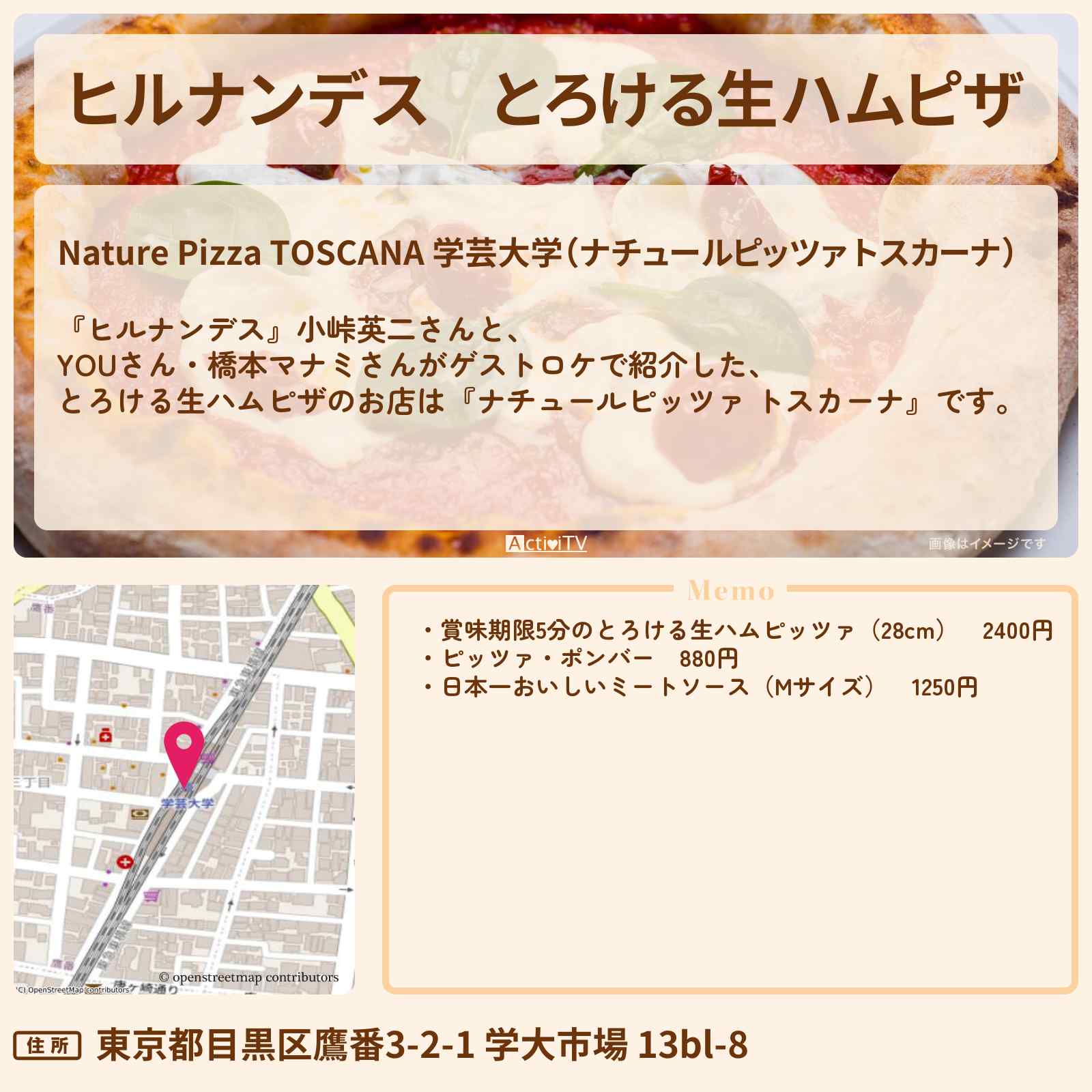 【ヒルナンデス】とろける生ハムピザ『トスカーナ』学芸大学のお店情報〔YOU・橋本マナミ〕