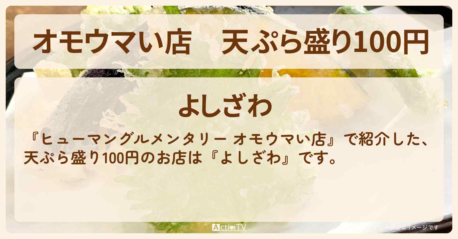 【オモウマい店】天ぷら盛り100円『よしざわ』山梨・山中湖村のお店の場所