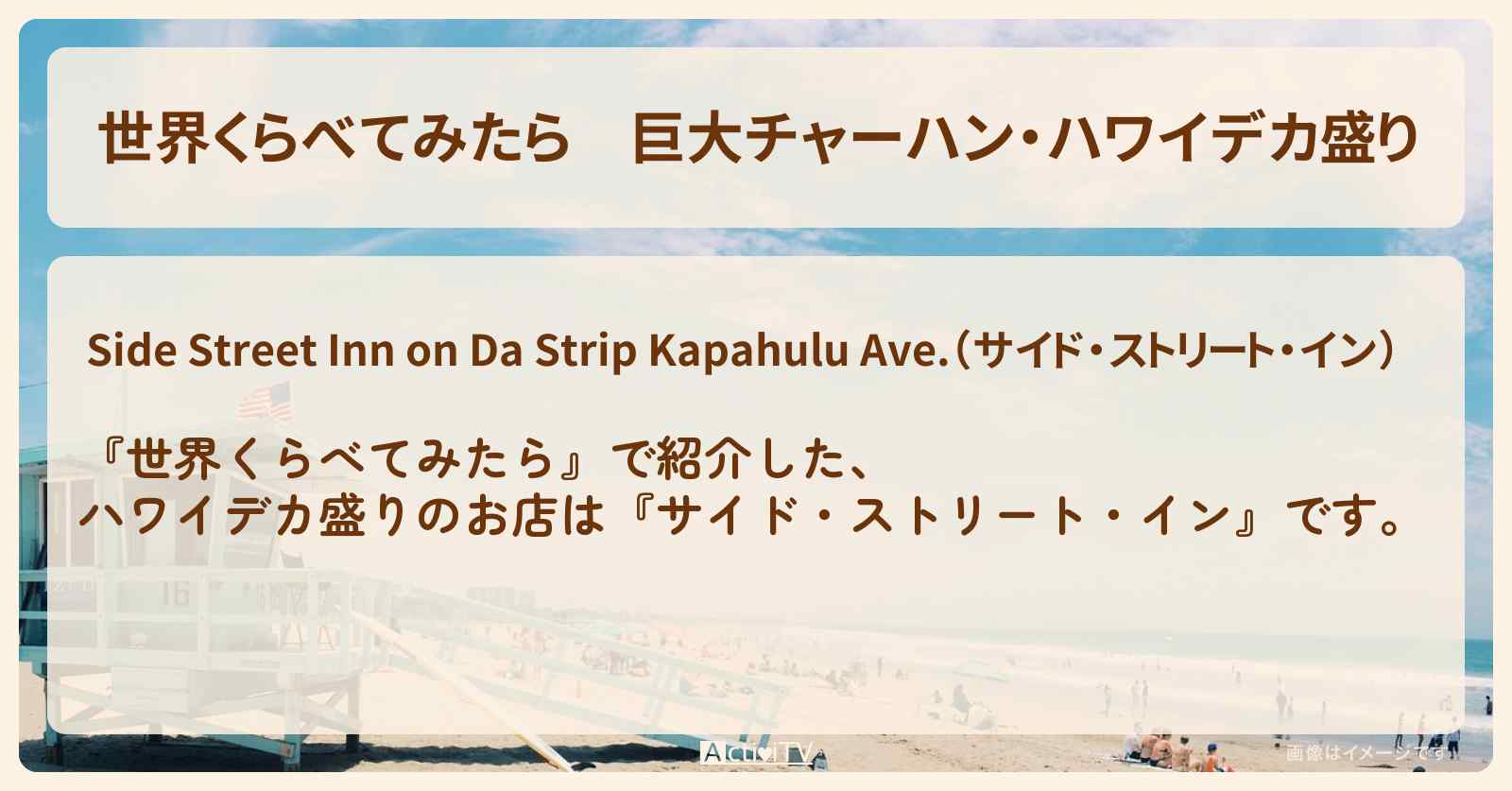 巨大チャーハン・ハワイデカ盛り『サイド・ストリート・イン』のお店の場所〔はらぺこツインズ〕
