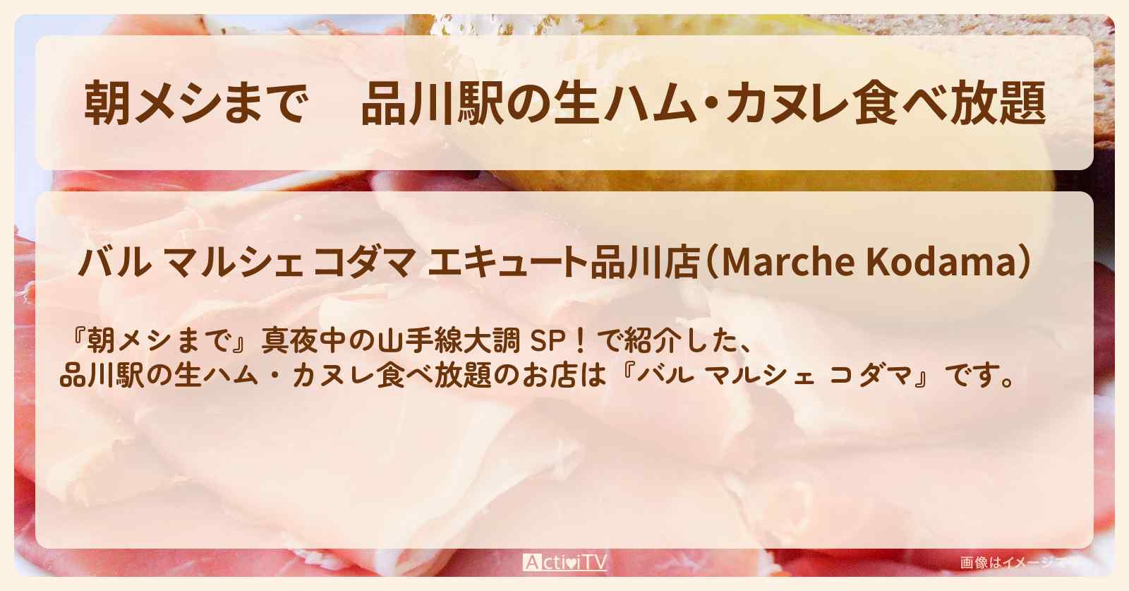 品川駅の生ハム・カヌレ食べ放題『バル マルシェ コダマ』駅チカ朝メシのお店の場所