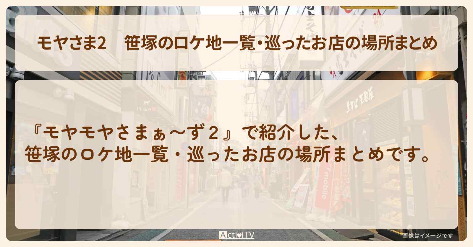 【モヤさま2】笹塚のロケ地一覧・巡ったお店の場所まとめ〔モヤモヤさまぁ〜ず2〕