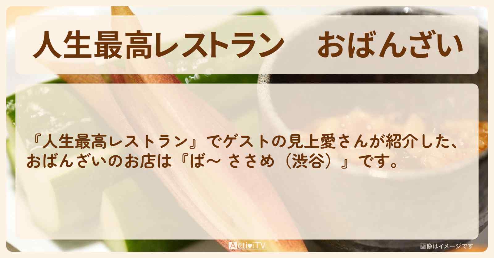 おばんざい　見上愛『ば〜 ささめ（渋谷）』のお店の場所