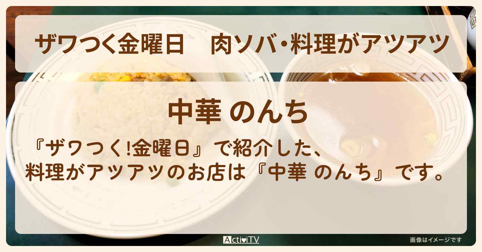 【ザワつく金曜日】肉ソバ・料理がアツアツ『中華 のんち（茅ケ崎）』のお店の場所