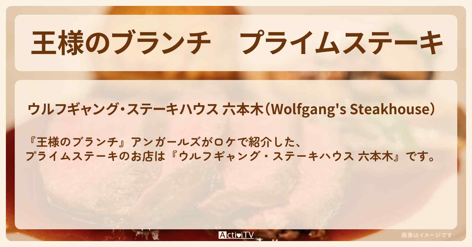 プライムステーキ　アンガールズ『ウルフギャング・ステーキハウス 六本木』のお店の場所 〔買い物の達人〕