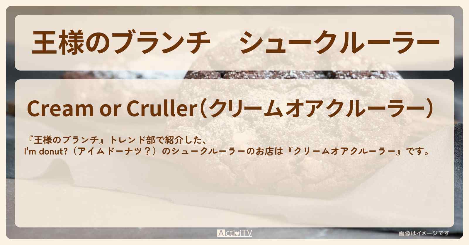 シュークルーラー『クリームオアクルーラー(渋谷)』のお店の場所〔トレンド部〕