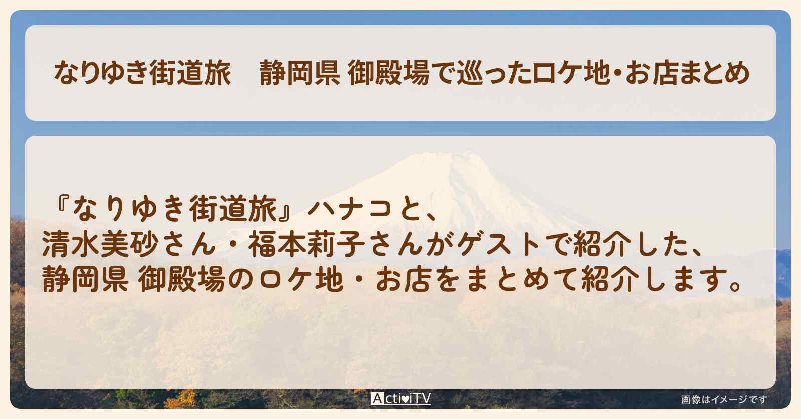 静岡県 御殿場で巡ったロケ地・お店まとめ〔清水美砂・福本莉子〕