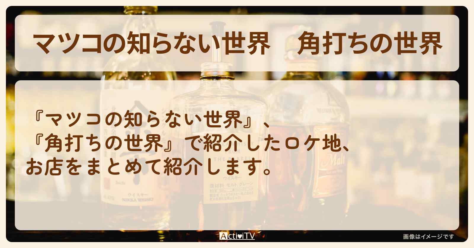 『角打ちの世界』のお店・情報まとめ
