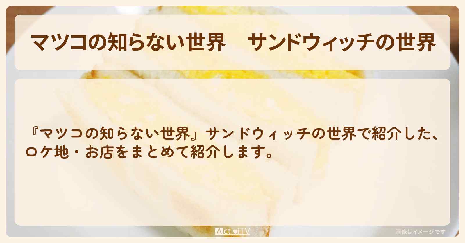 『サンドウィッチの世界』のお店まとめ〔レトロ喫茶店・バケット・東京駅〕