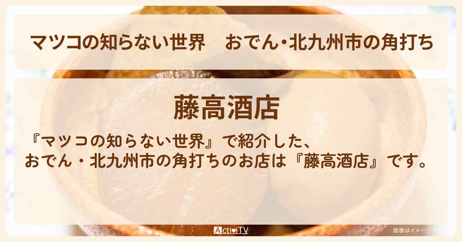 おでん・北九州市の角打ち『藤高酒店』福岡県戸畑区のお店情報