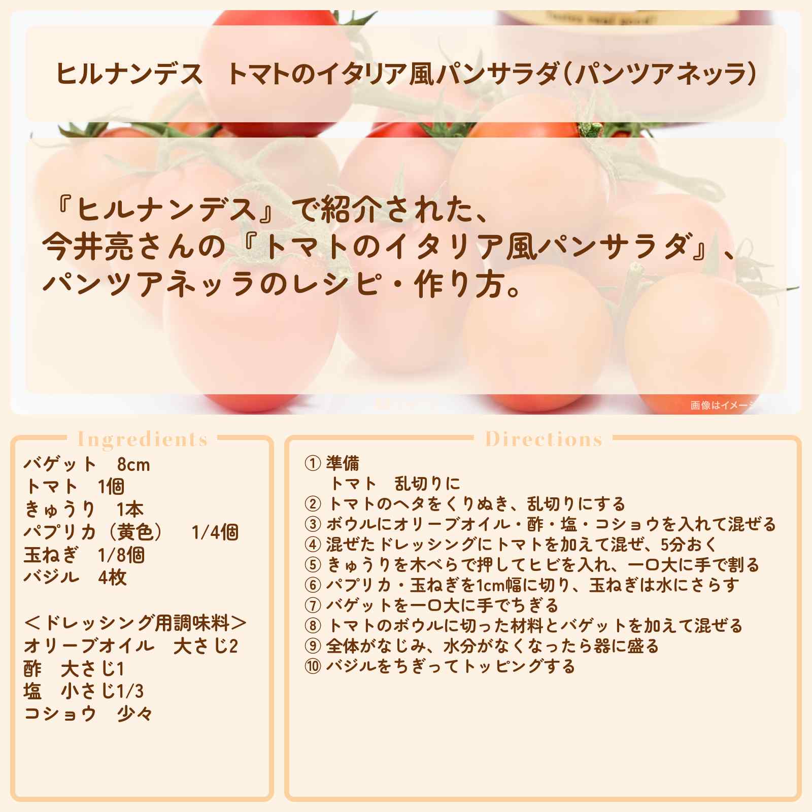 【ヒルナンデス】『トマトのイタリア風パンサラダ(パンツアネッラ)』今井亮レシピ・作り方を紹介