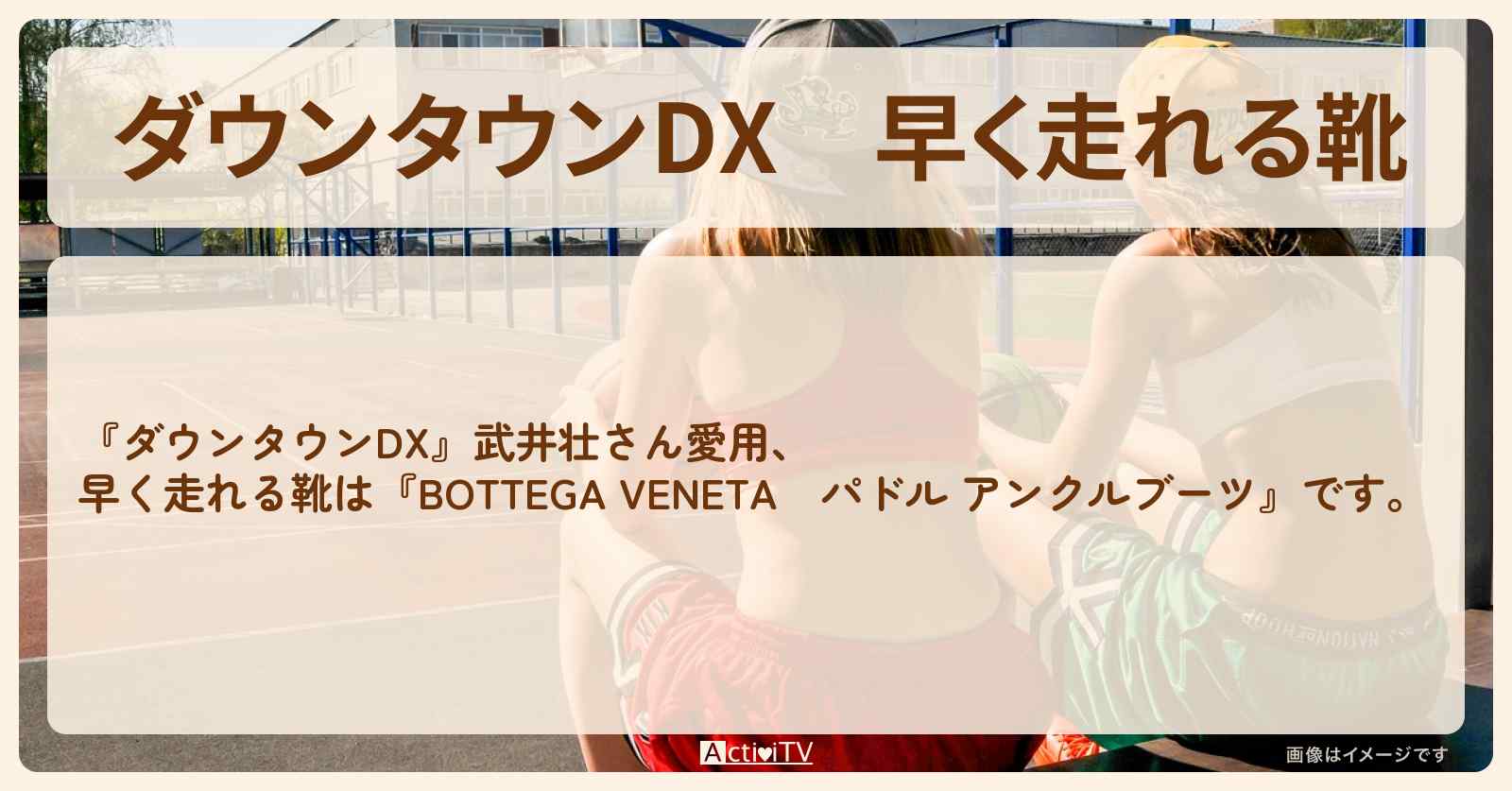 早く走れる靴　武井壮さん愛用『BOTTEGA VENETA　パドル アンクルブーツ』のお店の場所