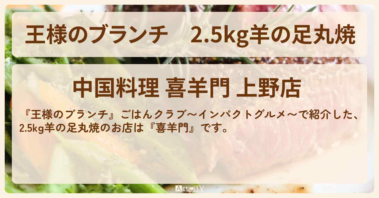 2.5kg羊の足丸焼『喜羊門』のお店の場所〔インパクトグルメ・ごはんクラブ〕