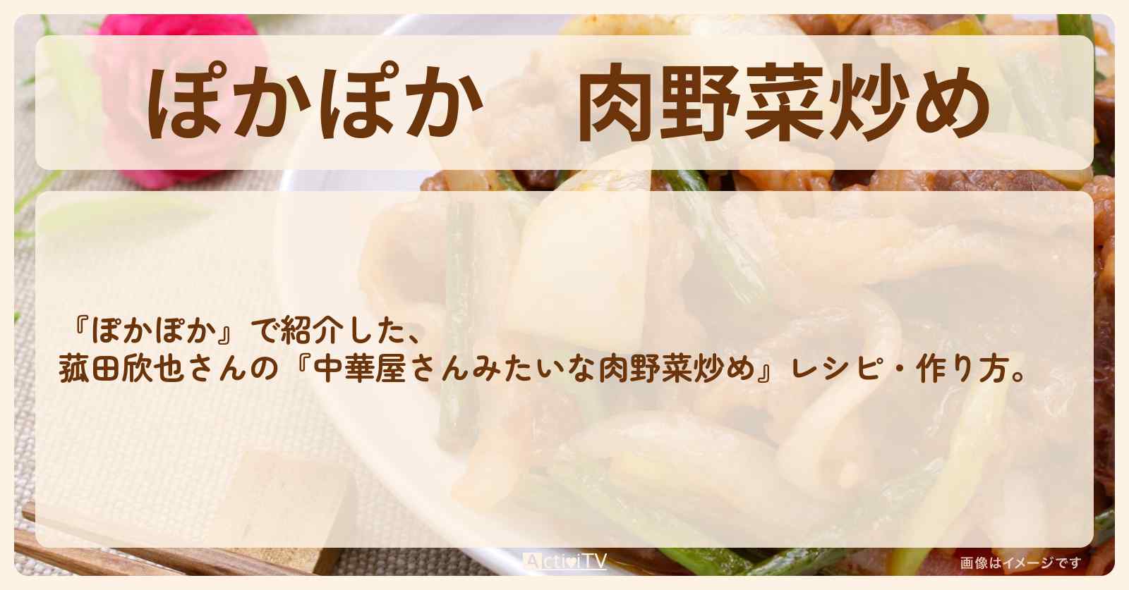 『肉野菜炒め』菰田欣也さんのレシピ・作り方